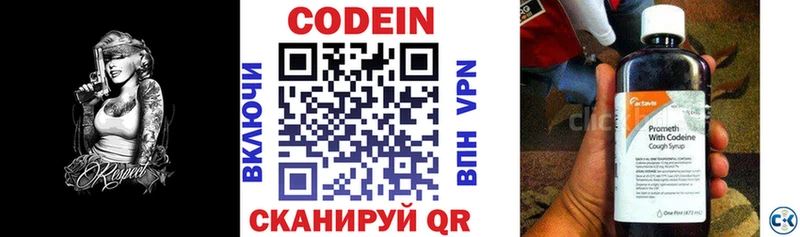 Codein напиток Lean (лин)  Фёдоровский 